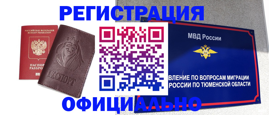 купить прописку в Чехове