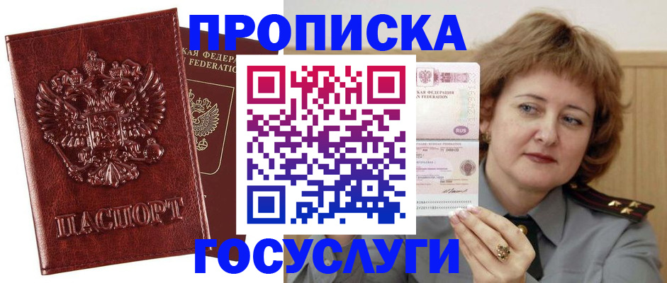 прописка 2025 в Чехове