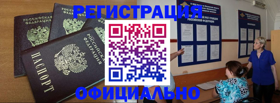 купить прописку в Чехове