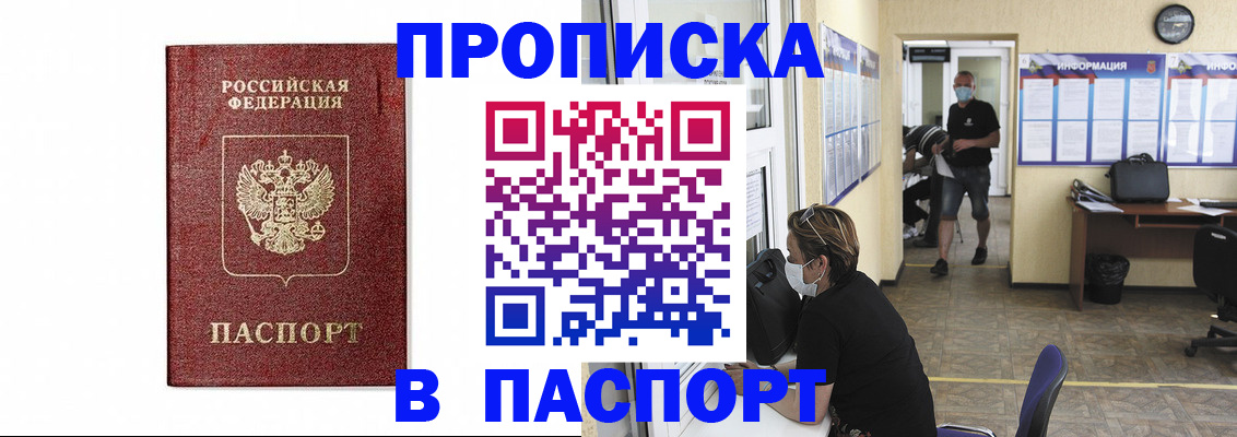 прописка ребенка в Чехове